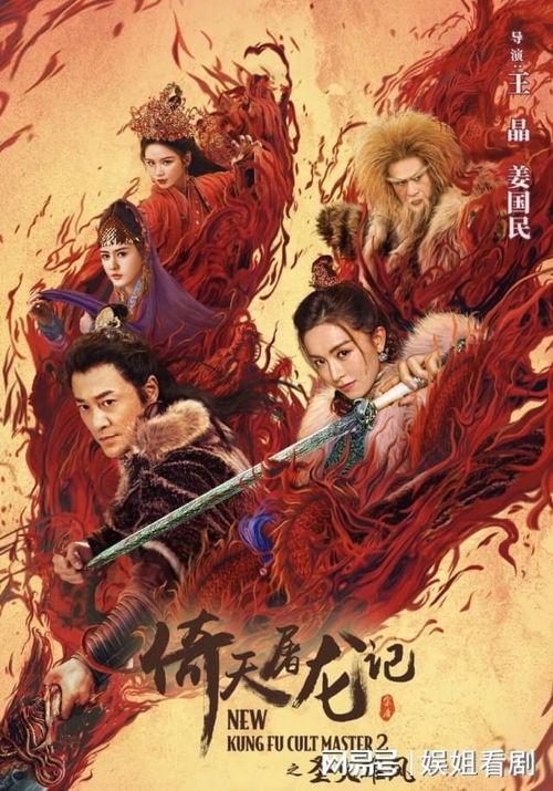 倚天屠龙记之圣火雄风