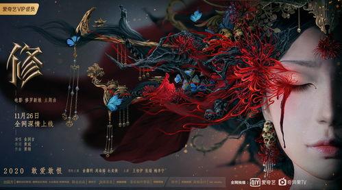 修罗新娘,爱与复仇交织的神秘传说